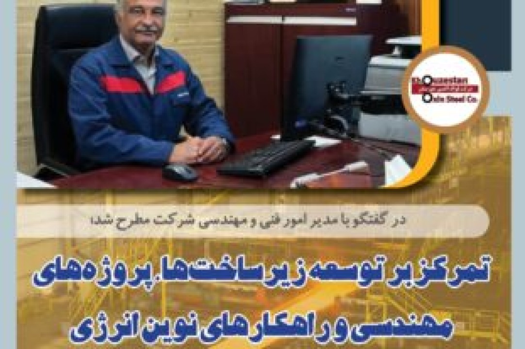 تمرکز بر توسعه زیرساختها، پروژههای مهندسی و راهکارهای نوین انرژی تمرکز بر توسعه زیرساختها، پروژههای مهندسی و راهکارهای نوین انرژی